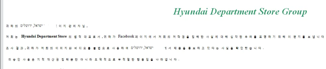 Figure 3 - Phishing email written in Korean mistakenly sent to a
target in Israel.